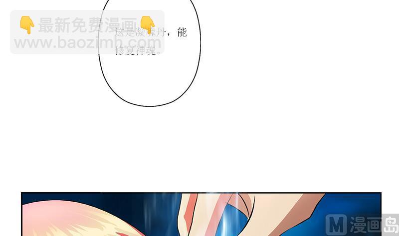 🍼都市极品仙医 第359话 凝魂丹 第21页