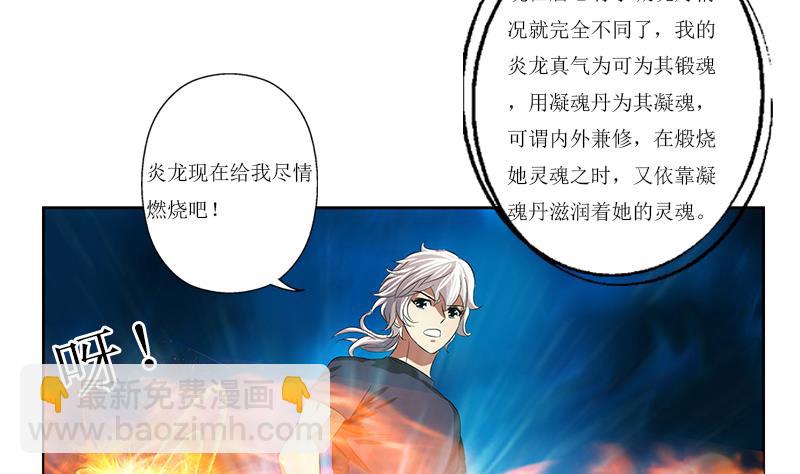 🍼都市极品仙医 第359话 凝魂丹 第26页