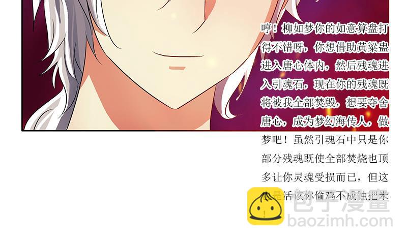 🍼都市极品仙医 第359话 凝魂丹 第29页