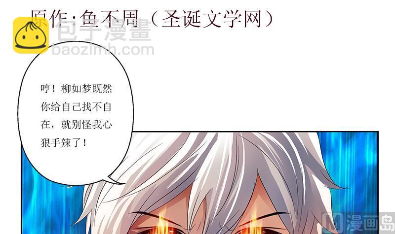 🍼都市极品仙医 第359话 凝魂丹 第3页