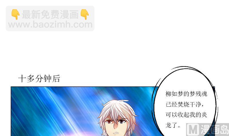 🍼都市极品仙医 第359话 凝魂丹 第30页