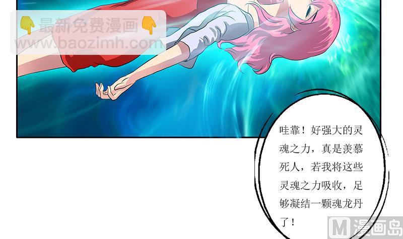 🍼都市极品仙医 第359话 凝魂丹 第33页