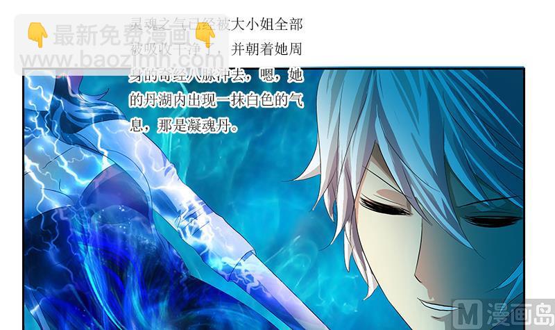🍼都市极品仙医 第359话 凝魂丹 第39页
