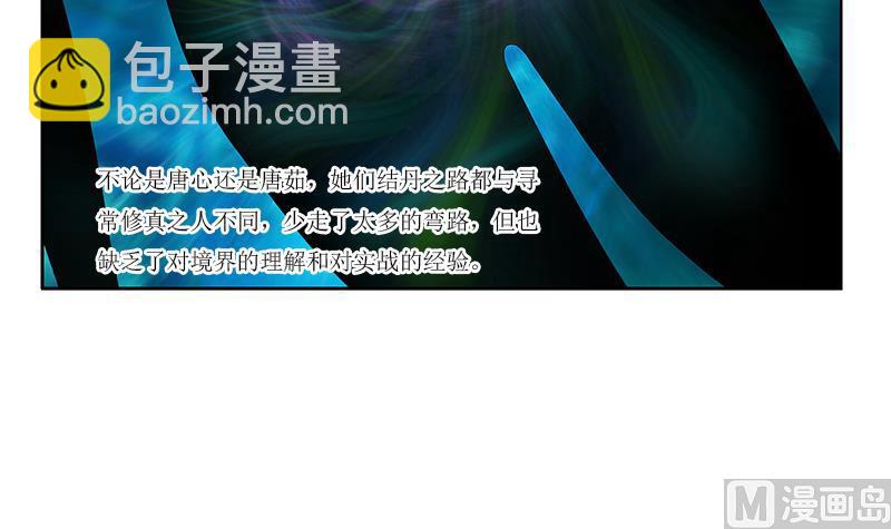 🍼都市极品仙医 第359话 凝魂丹 第42页