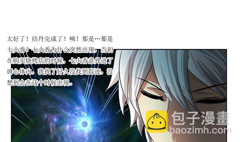 🍼都市极品仙医 第359话 凝魂丹 第43页