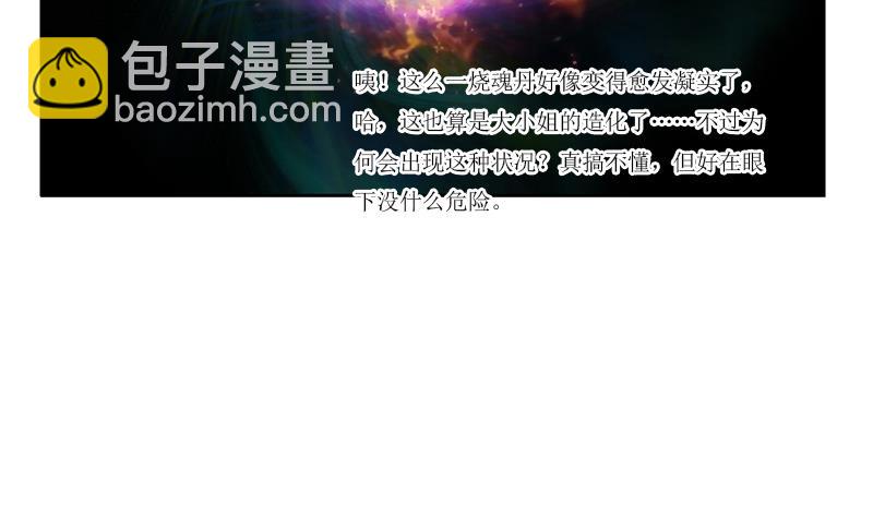 🍼都市极品仙医 第359话 凝魂丹 第46页