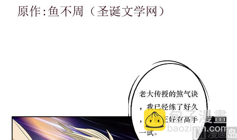 🍼都市极品仙医 第363话 赌约 第3页