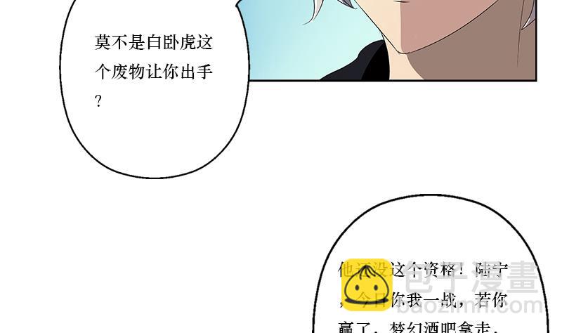 🍼都市极品仙医 第363话 赌约 第32页
