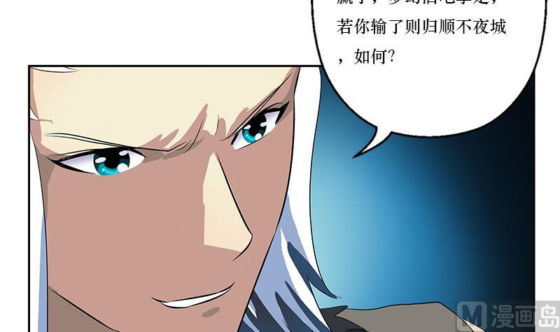 🍼都市极品仙医 第363话 赌约 第33页