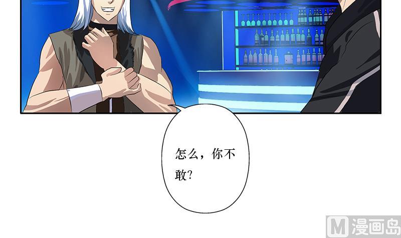 🍼都市极品仙医 第363话 赌约 第36页