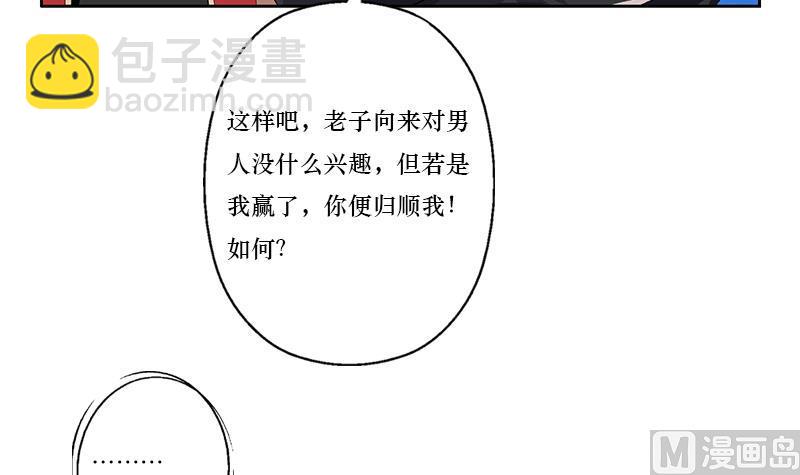 🍼都市极品仙医 第363话 赌约 第39页