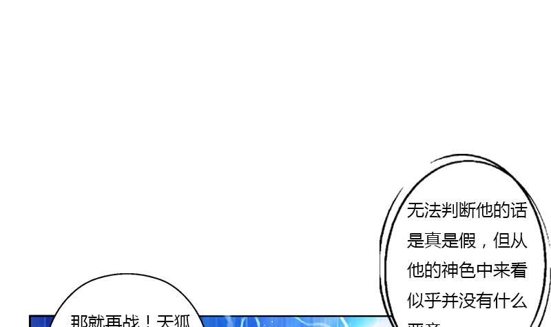 🍼都市极品仙医 第365话 天狐三变 第13页
