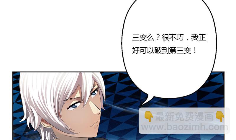 🍼都市极品仙医 第365话 天狐三变 第16页