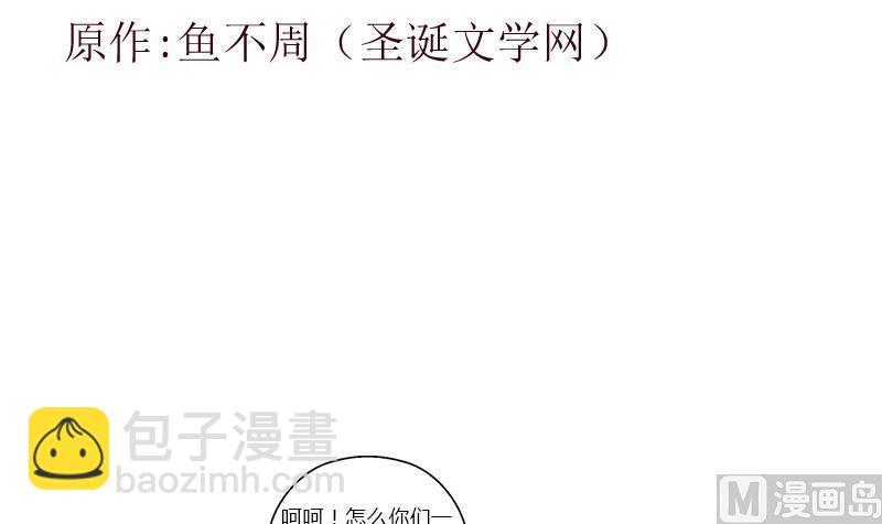 🍼都市极品仙医 第365话 天狐三变 第3页