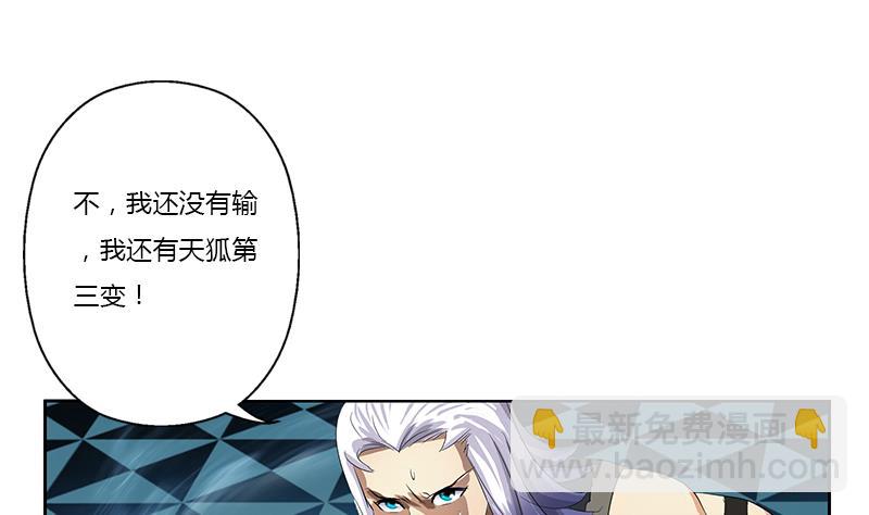 🍼都市极品仙医 第365话 天狐三变 第50页