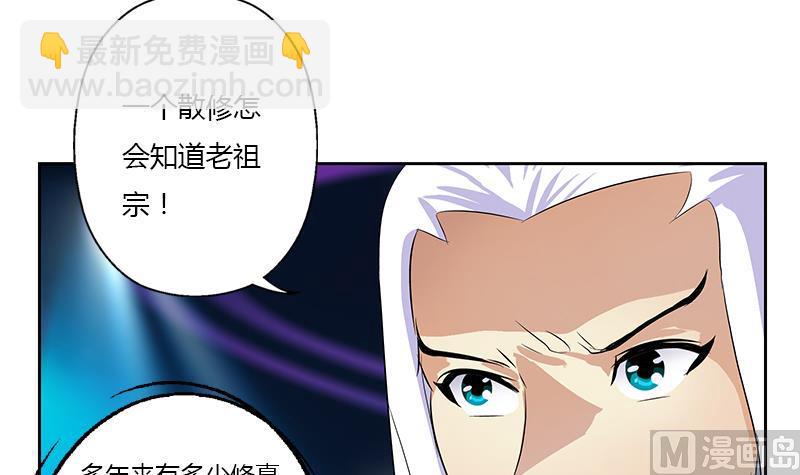 🍼都市极品仙医 第365话 天狐三变 第6页