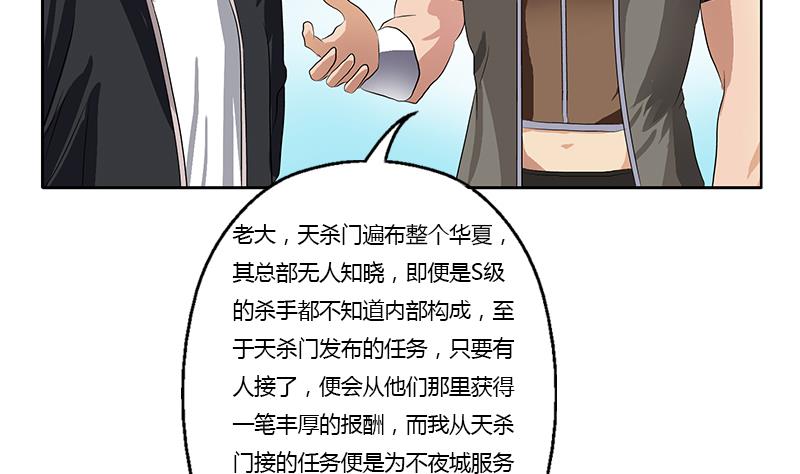 🍼都市极品仙医 第367话 宫老师找你！ 第14页