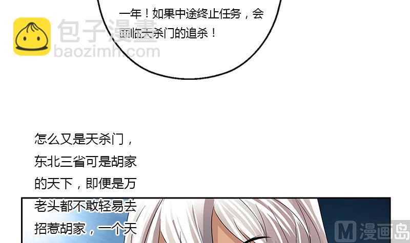 🍼都市极品仙医 第367话 宫老师找你！ 第15页