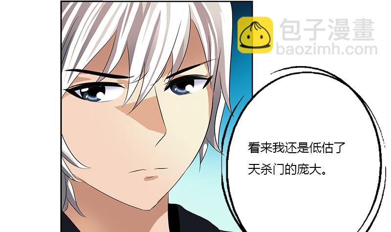 🍼都市极品仙医 第367话 宫老师找你！ 第19页