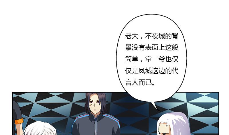 🍼都市极品仙医 第367话 宫老师找你！ 第29页