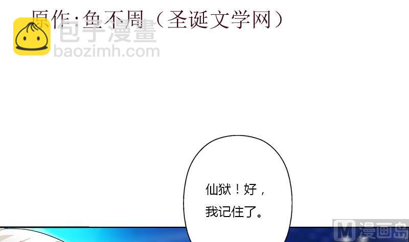 🍼都市极品仙医 第367话 宫老师找你！ 第3页