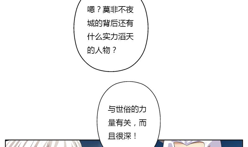 🍼都市极品仙医 第367话 宫老师找你！ 第31页
