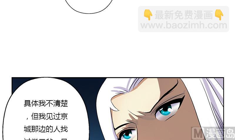 🍼都市极品仙医 第367话 宫老师找你！ 第33页