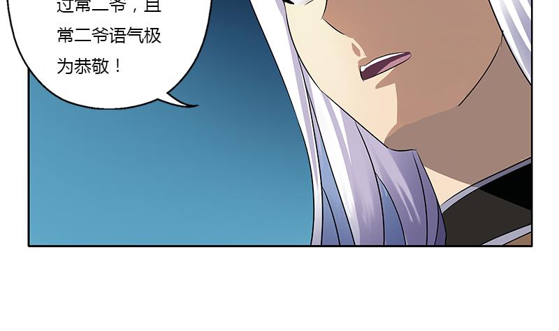 🍼都市极品仙医 第367话 宫老师找你！ 第34页