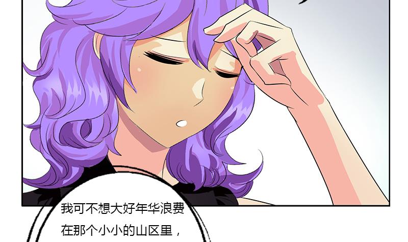 🍼都市极品仙医 第369话 吞并计划 第14页