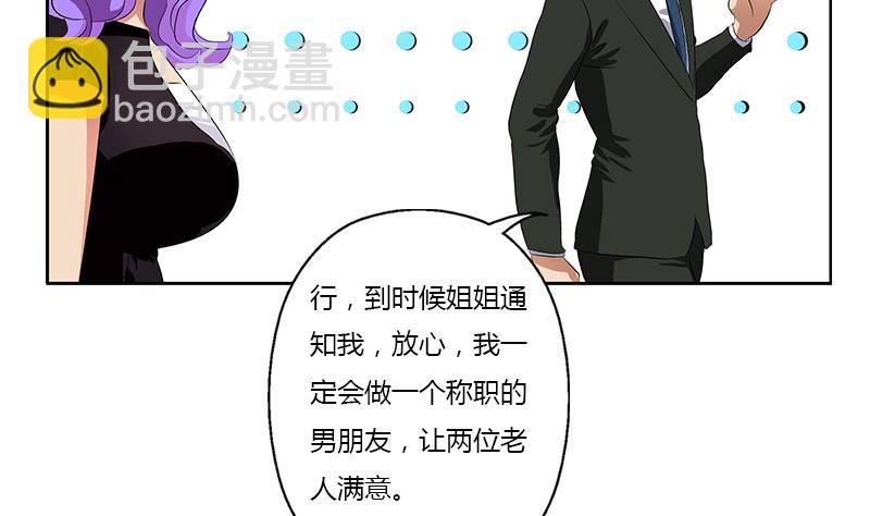 🍼都市极品仙医 第369话 吞并计划 第19页