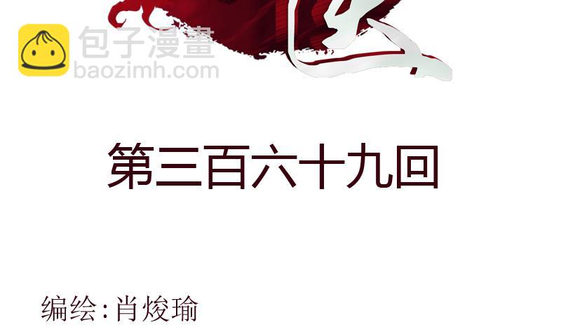 🍼都市极品仙医 第369话 吞并计划 第2页