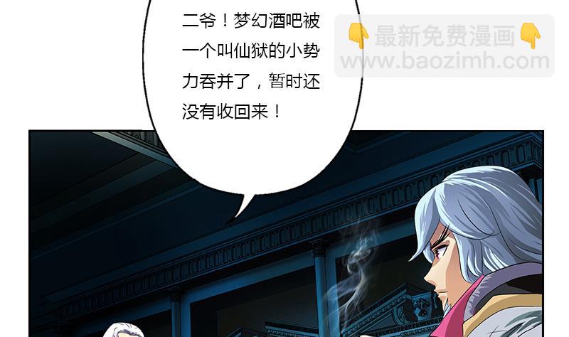 🍼都市极品仙医 第369话 吞并计划 第23页