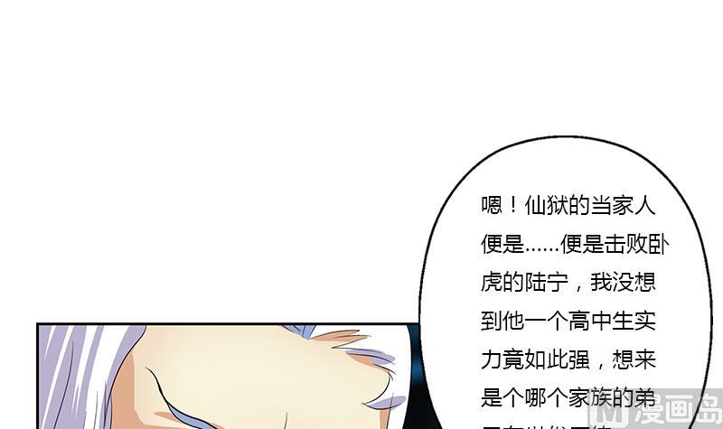 🍼都市极品仙医 第369话 吞并计划 第27页