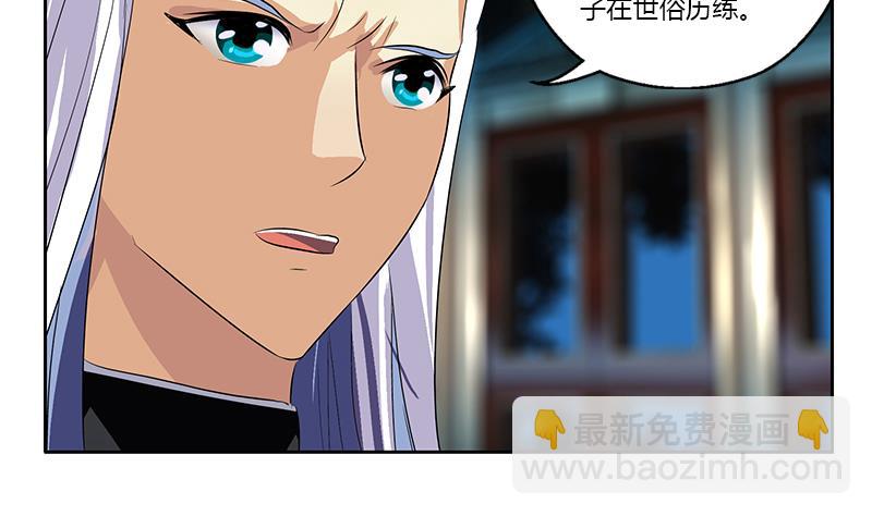 🍼都市极品仙医 第369话 吞并计划 第28页