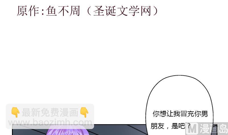 🍼都市极品仙医 第369话 吞并计划 第3页