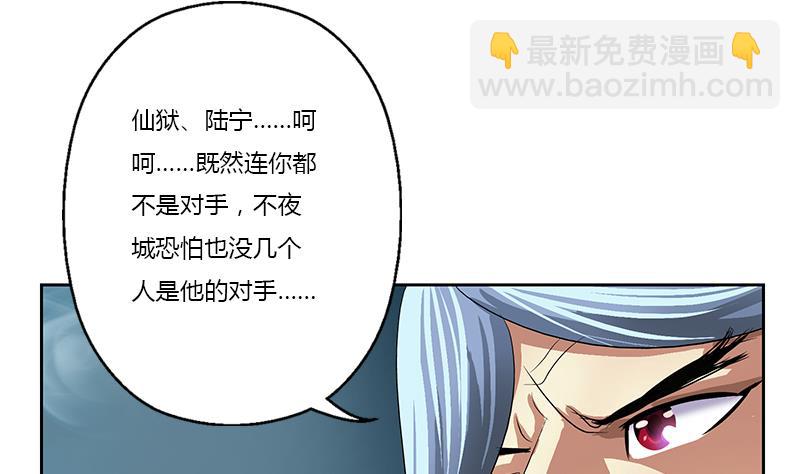 🍼都市极品仙医 第369话 吞并计划 第31页