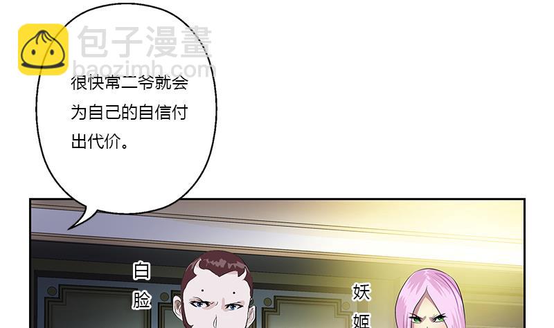 🍼都市极品仙医 第369话 吞并计划 第47页
