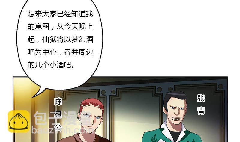 🍼都市极品仙医 第369话 吞并计划 第49页