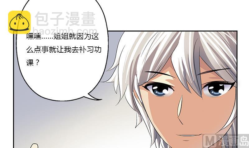 🍼都市极品仙医 第369话 吞并计划 第6页