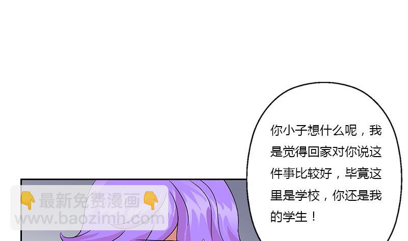 🍼都市极品仙医 第369话 吞并计划 第8页