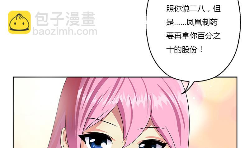 🍼都市极品仙医 第371话 第二次交换 第11页