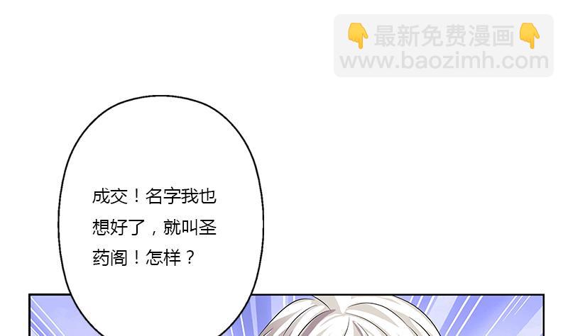 🍼都市极品仙医 第371话 第二次交换 第13页
