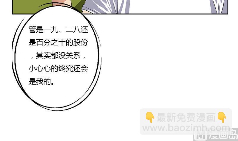 🍼都市极品仙医 第371话 第二次交换 第15页