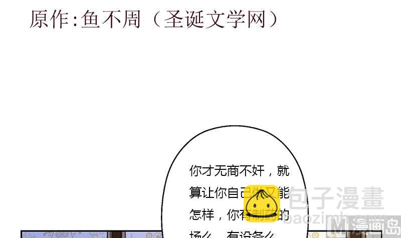 🍼都市极品仙医 第371话 第二次交换 第3页