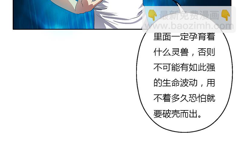 🍼都市极品仙医 第371话 第二次交换 第32页