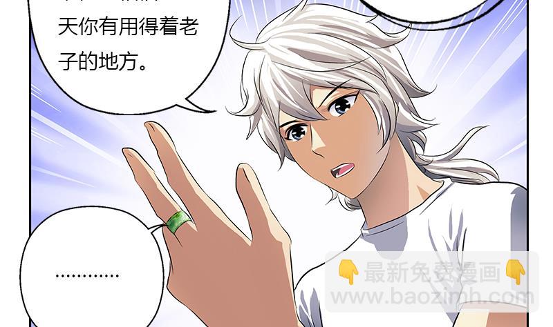 🍼都市极品仙医 第371话 第二次交换 第43页