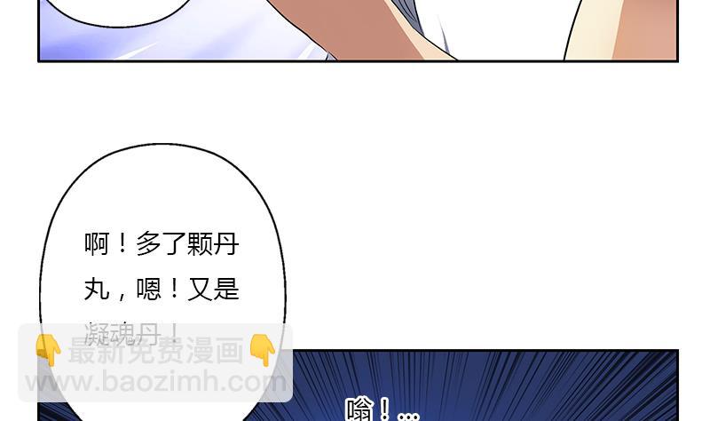 🍼都市极品仙医 第371话 第二次交换 第44页