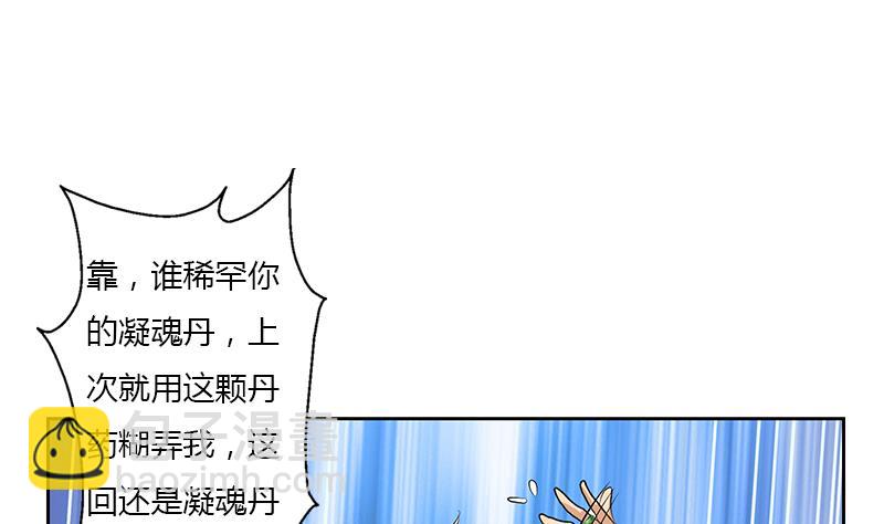 🍼都市极品仙医 第371话 第二次交换 第46页