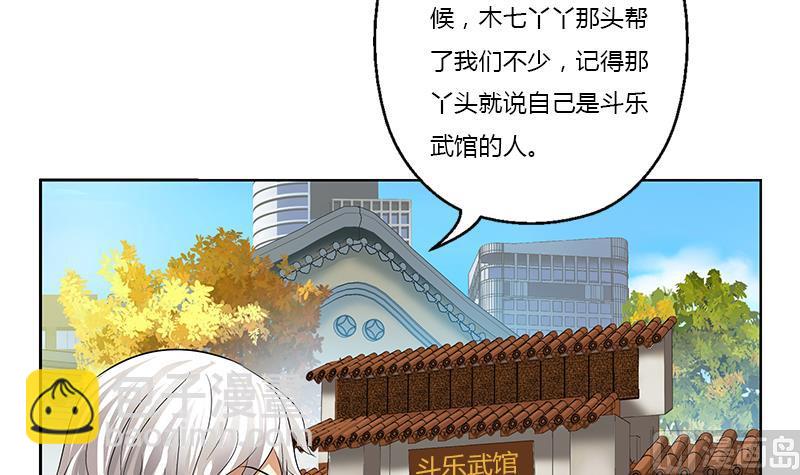 🍼都市极品仙医 第373话 斗乐武馆 第24页
