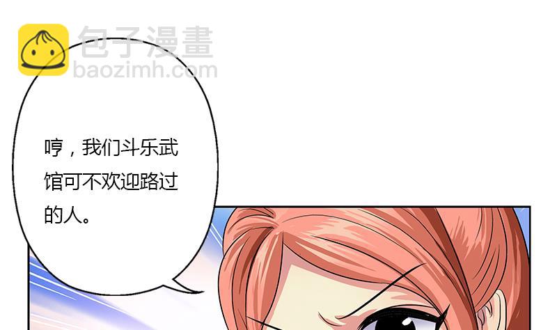 🍼都市极品仙医 第373话 斗乐武馆 第34页